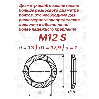 Шайба стопорная М12 DIN 9250 Schnorr S